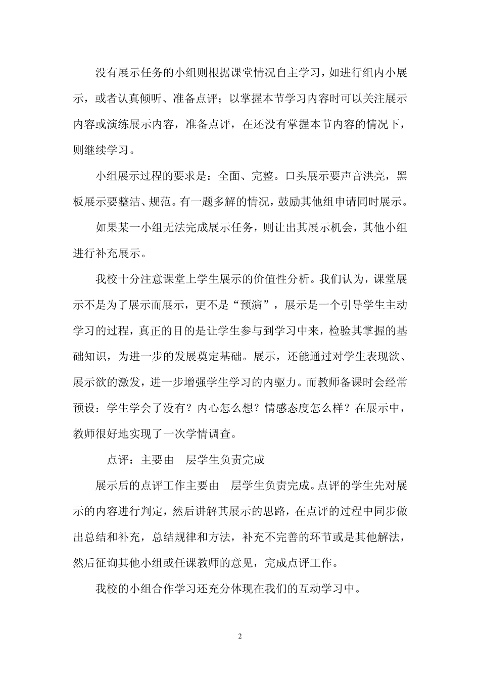 小组合作学习的流程_第2页