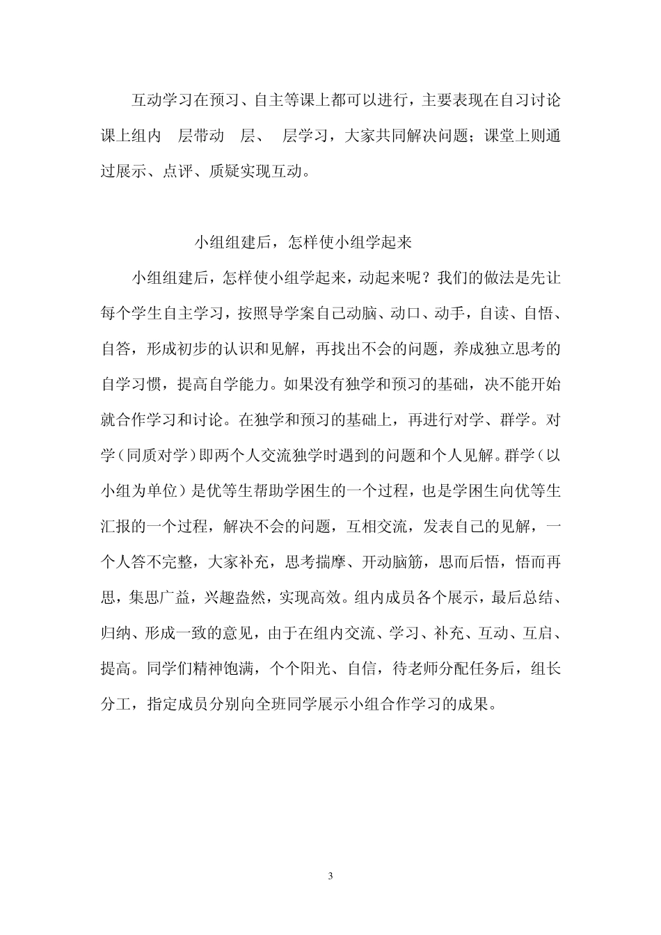 小组合作学习的流程_第3页
