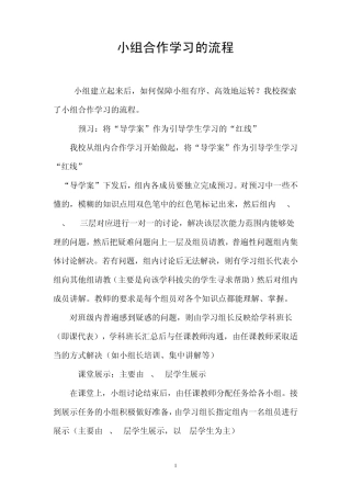 小组合作学习的流程