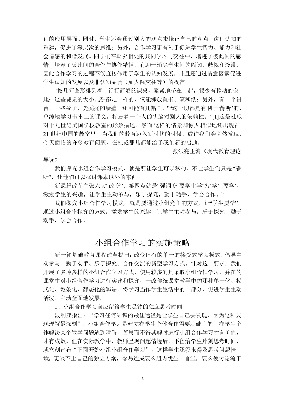 小组合作学习的理论依据_第2页