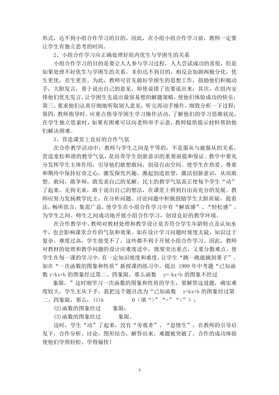 小组合作学习的理论依据_第3页