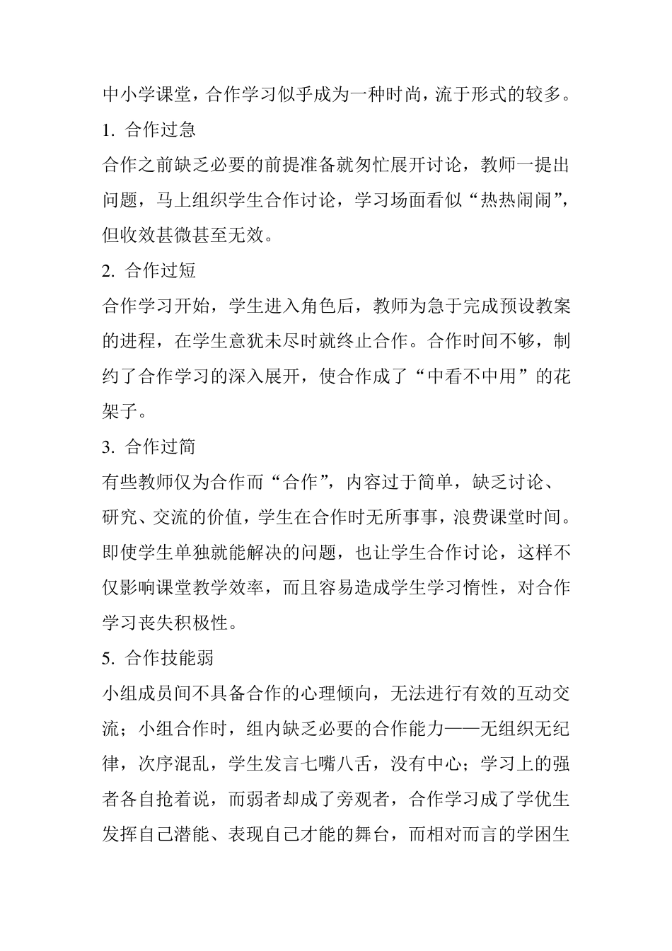 小组合作学习的策略_第2页