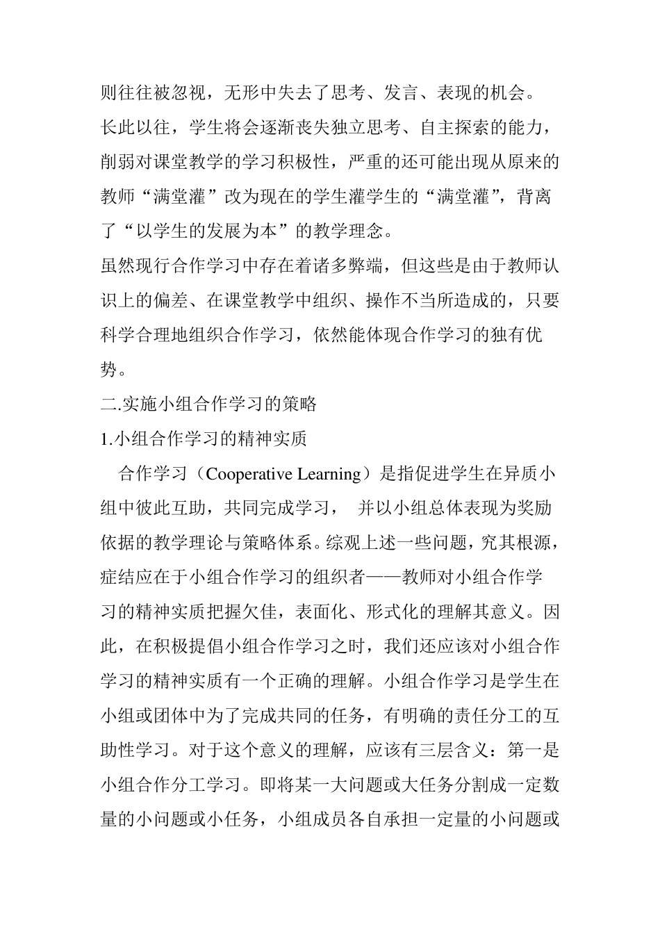 小组合作学习的策略_第3页