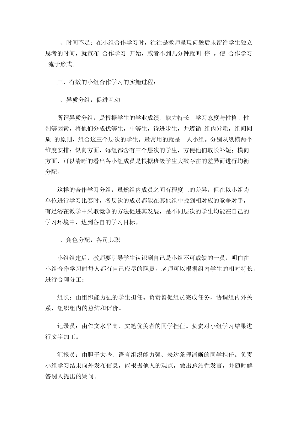 小组合作学习的策略与方法发言稿_第2页