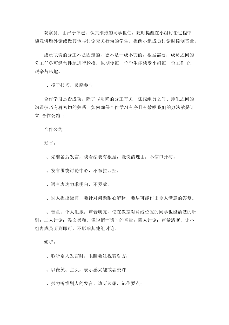 小组合作学习的策略与方法发言稿_第3页