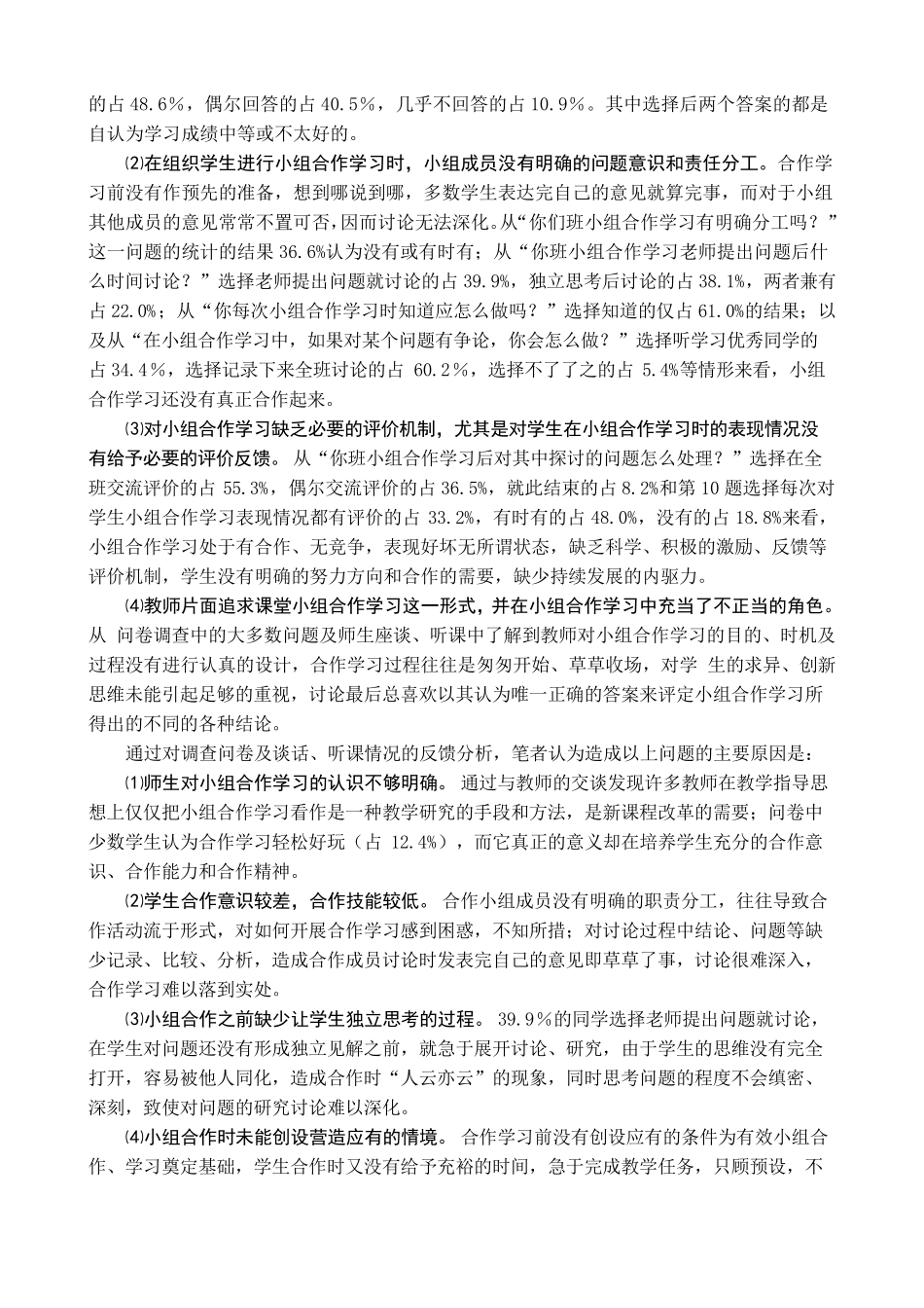 小组合作学习的调查报告_第2页