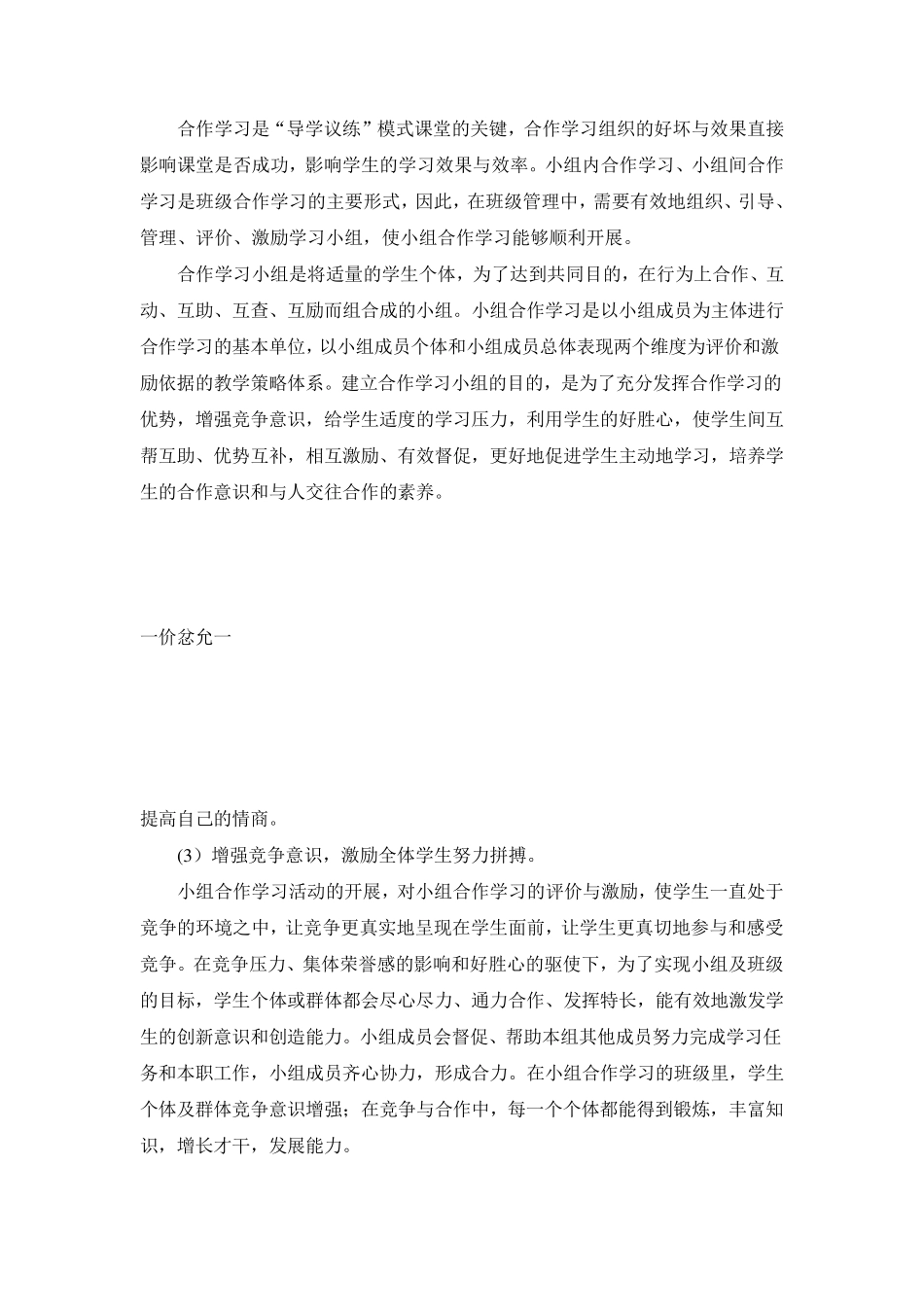 小组合作学习的组织与实施策略_第3页