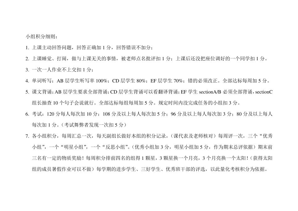小组合作学习积分规则_第2页