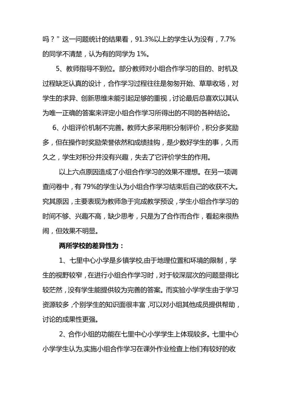 小组合作学习的调查问卷及分析报告_第3页