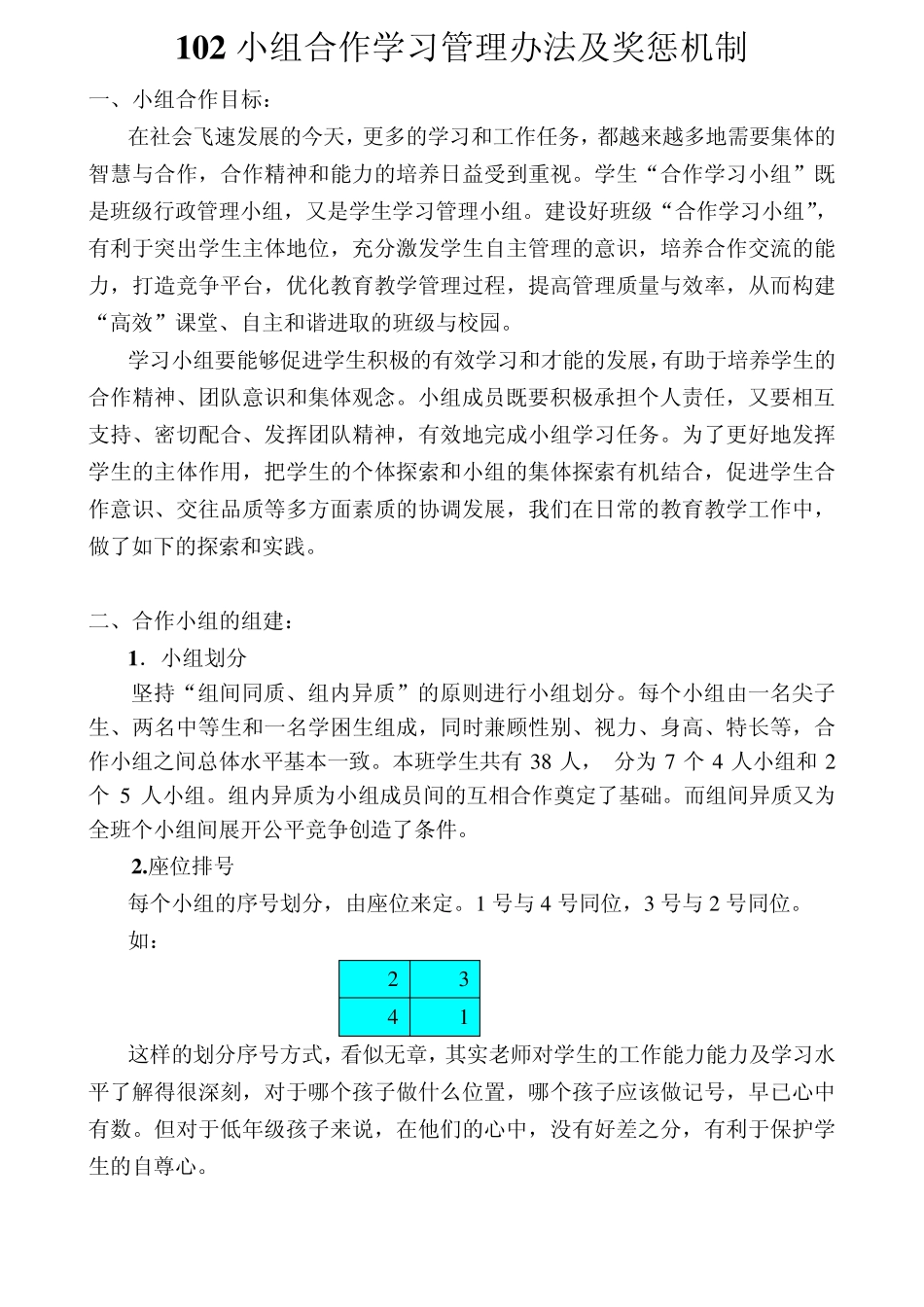 小组合作学习管理办法及奖惩及表格_第1页