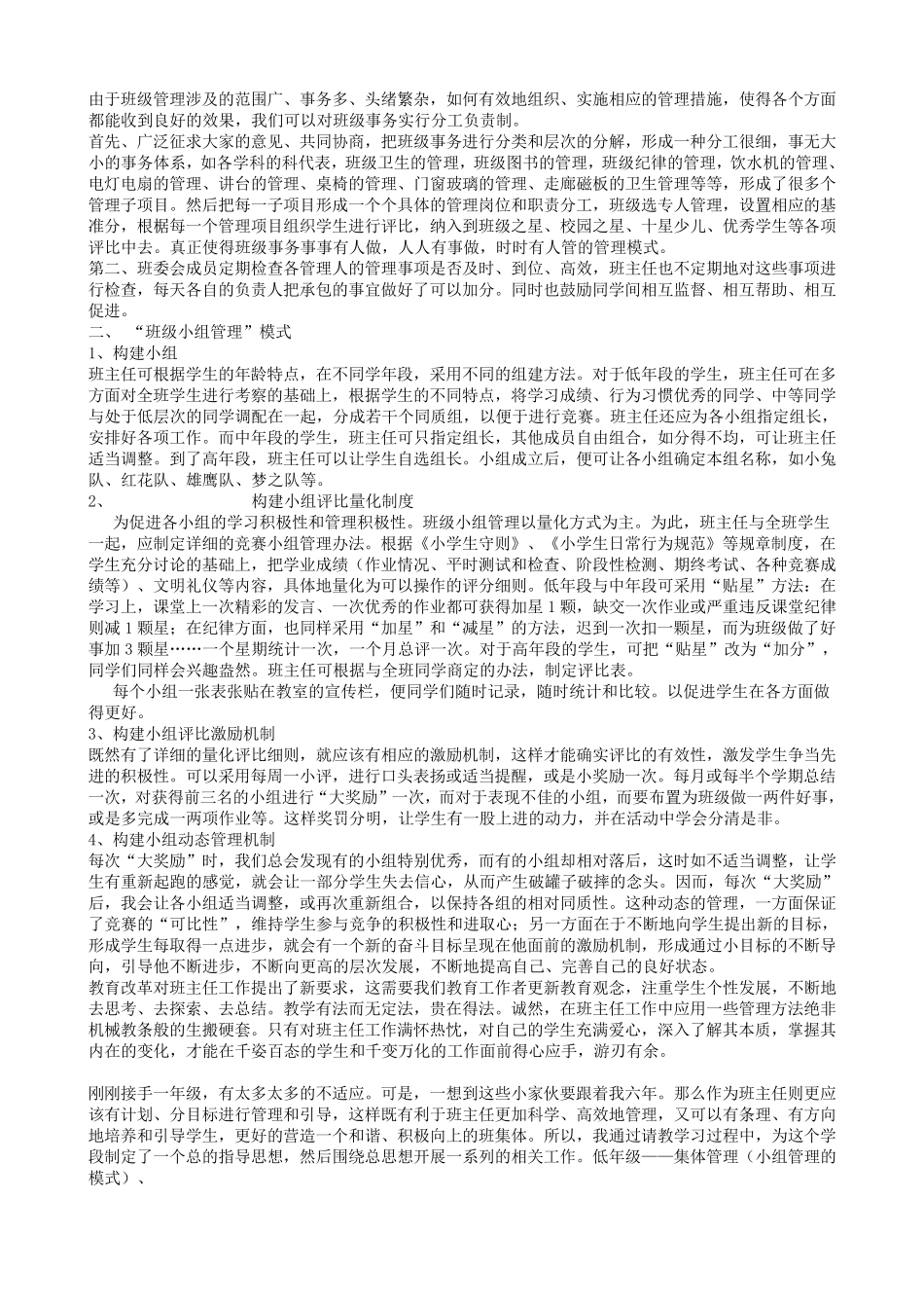 小组合作学习管理模式_第2页