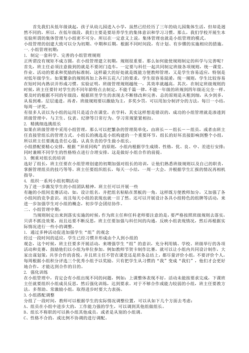 小组合作学习管理模式_第3页
