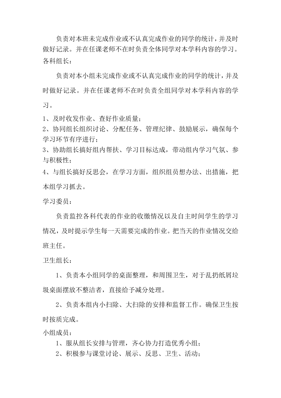 小组合作学习组内分工及职责_第2页