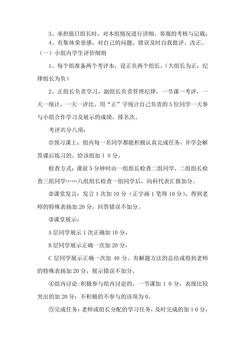 小组合作学习组内分工及职责_第3页