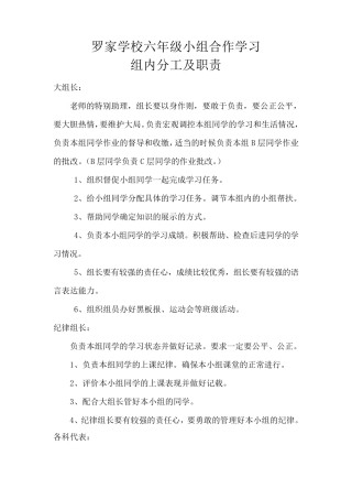 小组合作学习组内分工及职责