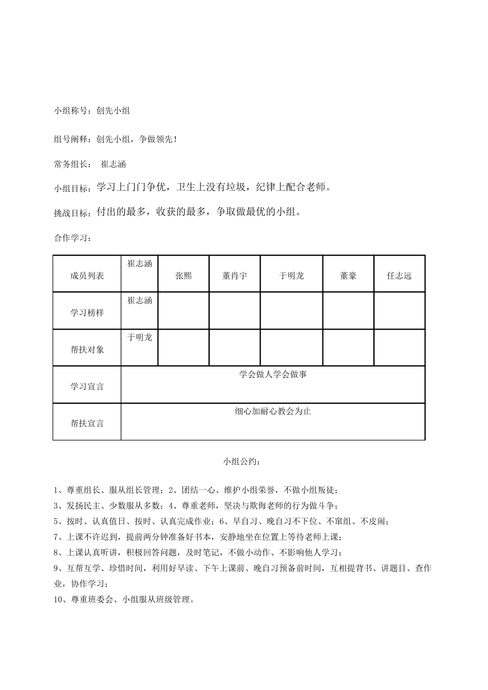 小组合作学习组名口号目标组训1.3_第3页