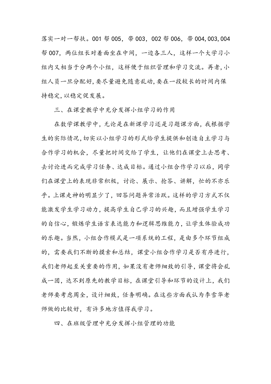 小组合作学习经验总结_第2页