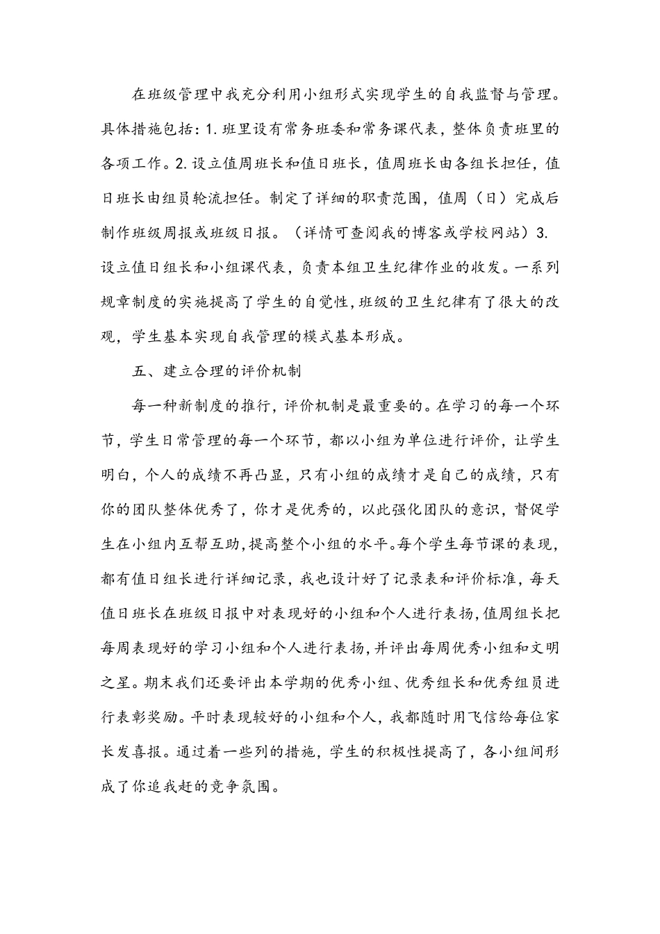 小组合作学习经验总结_第3页