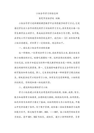 小组合作学习经验总结