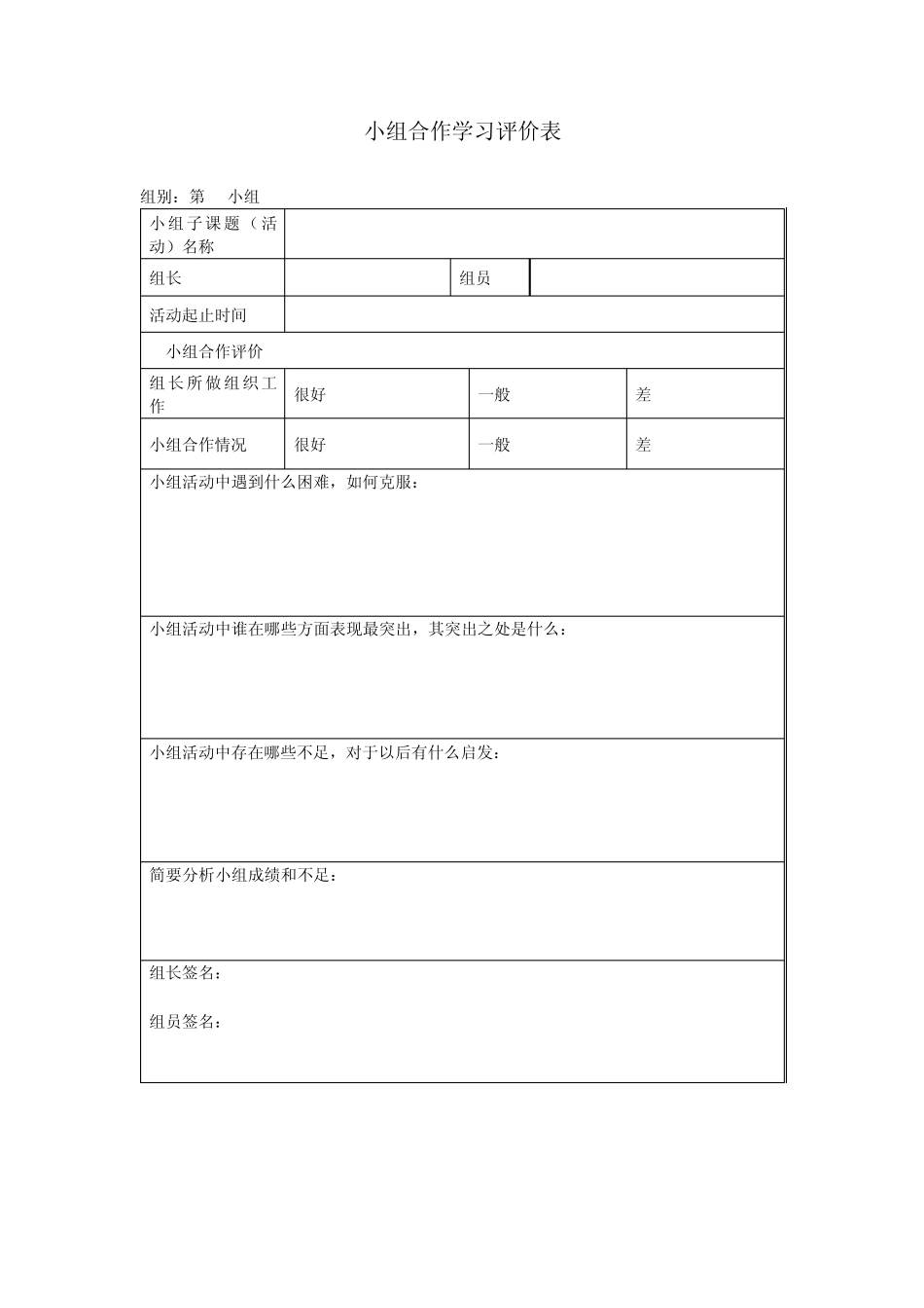 小组合作学习评价表_第2页