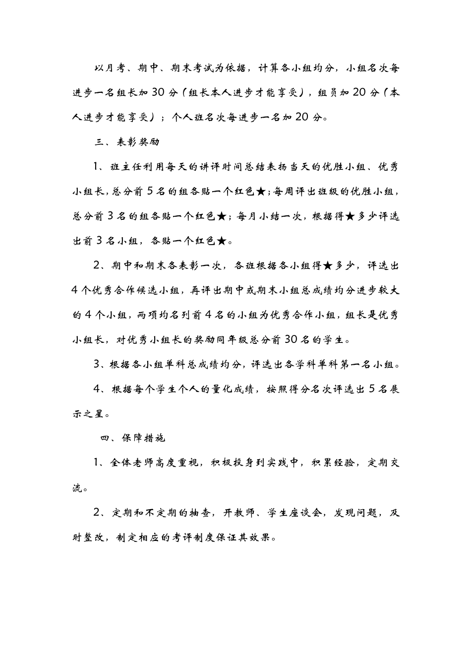 小组合作学习评价方案_第2页