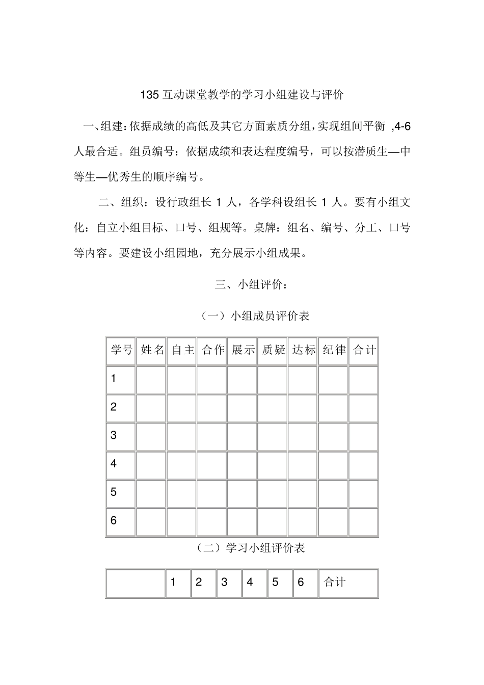 小组合作学习评价方案_第3页