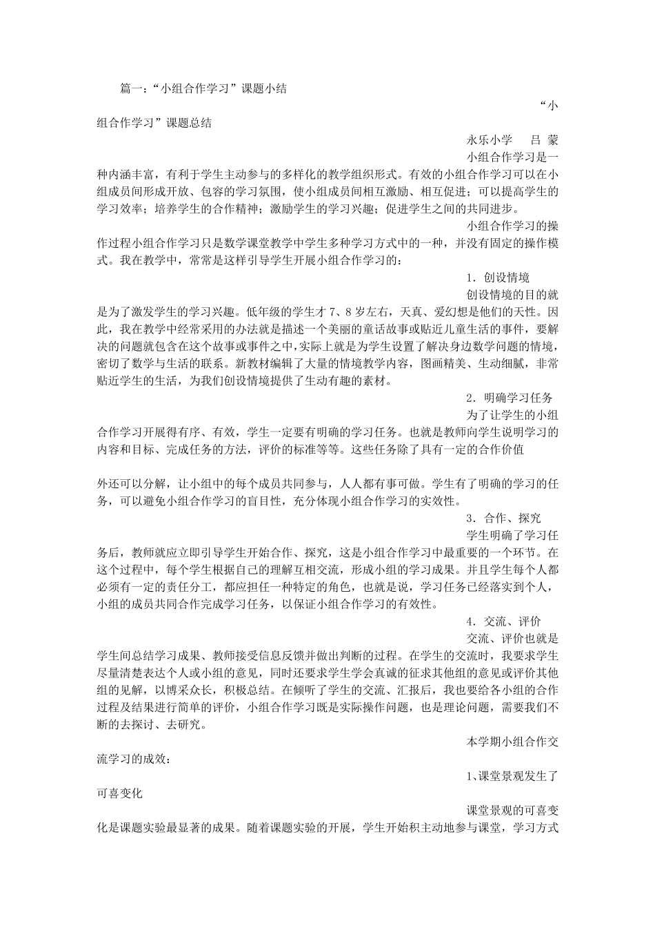 小组合作学习课题总结_第1页