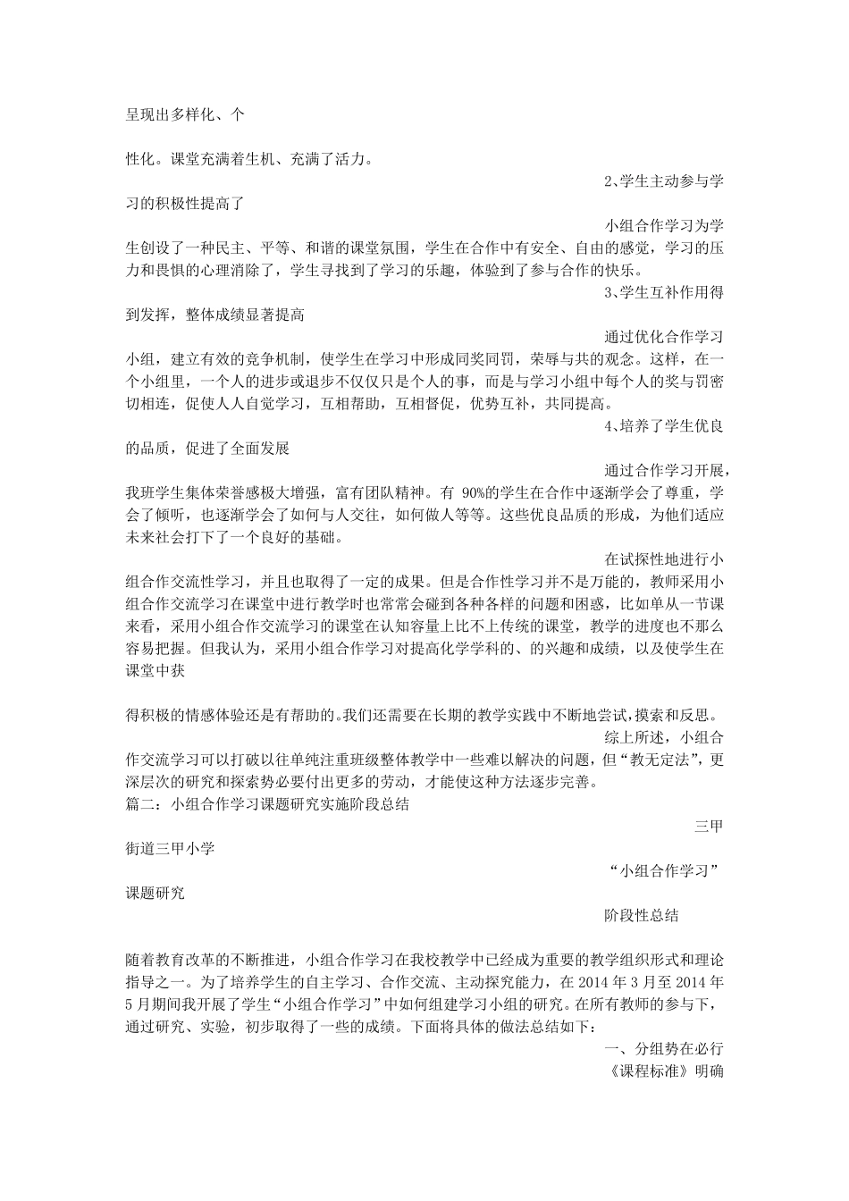 小组合作学习课题总结_第2页