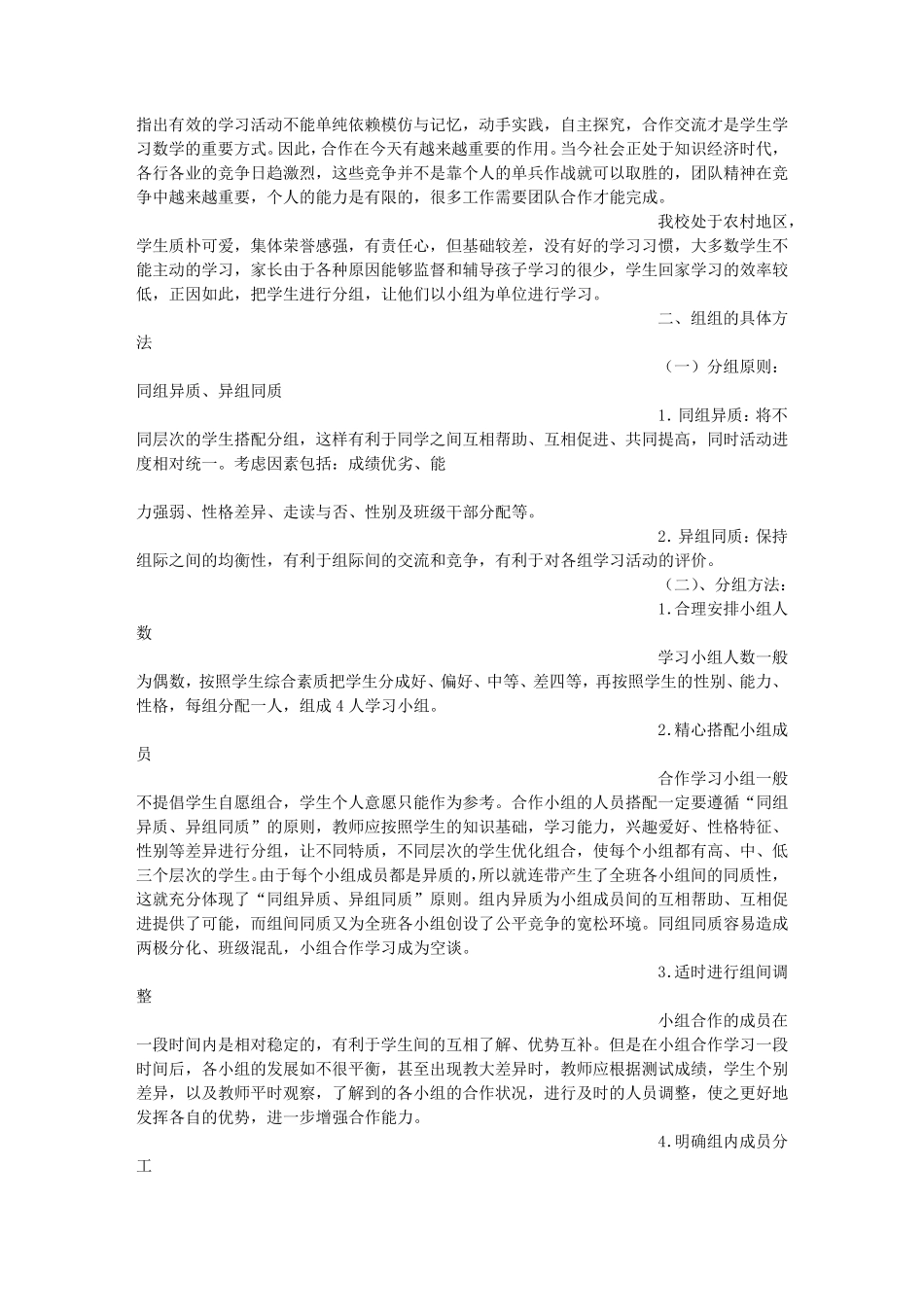 小组合作学习课题总结_第3页
