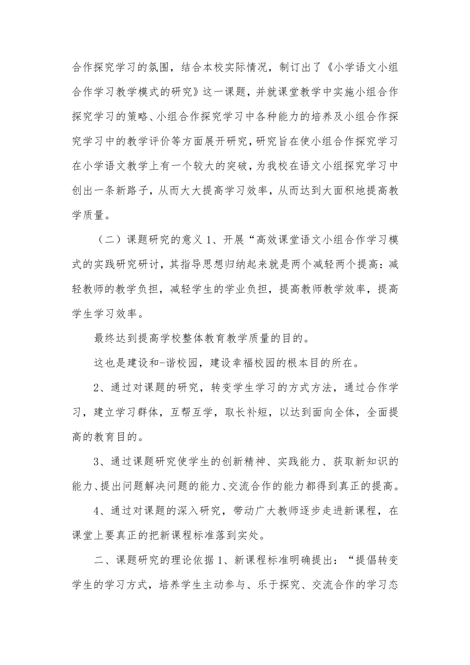 小组合作学习课题方案_第2页