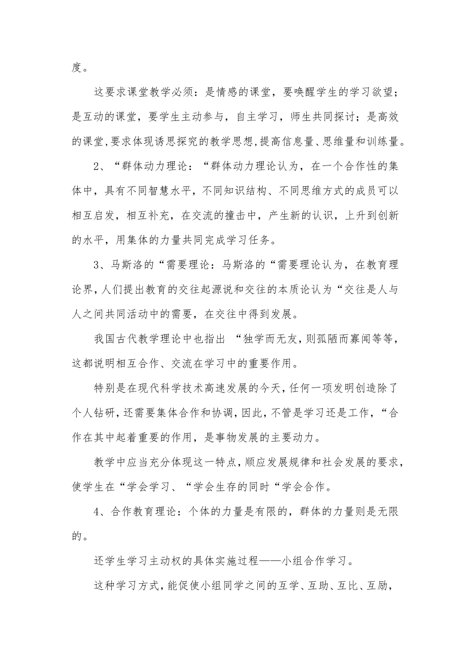 小组合作学习课题方案_第3页