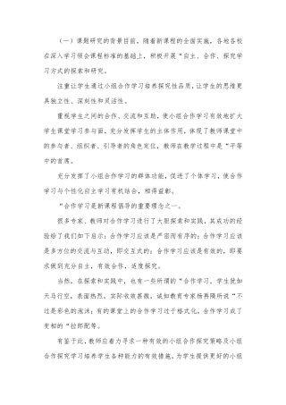 小组合作学习课题方案