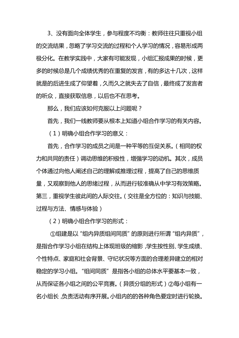 小组合作学习过程中存在的问题及解决的对策_第2页