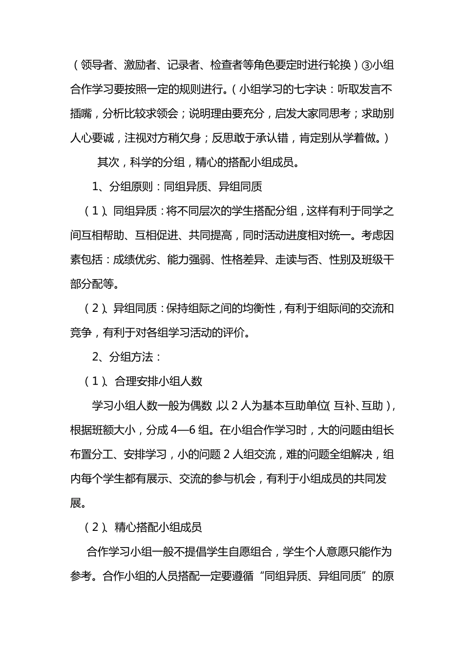 小组合作学习过程中存在的问题及解决的对策_第3页