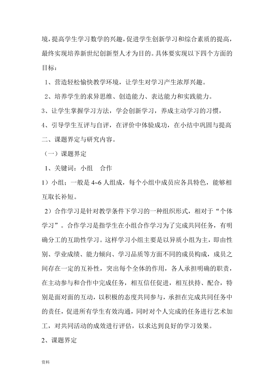 小组合作开题报告_第3页