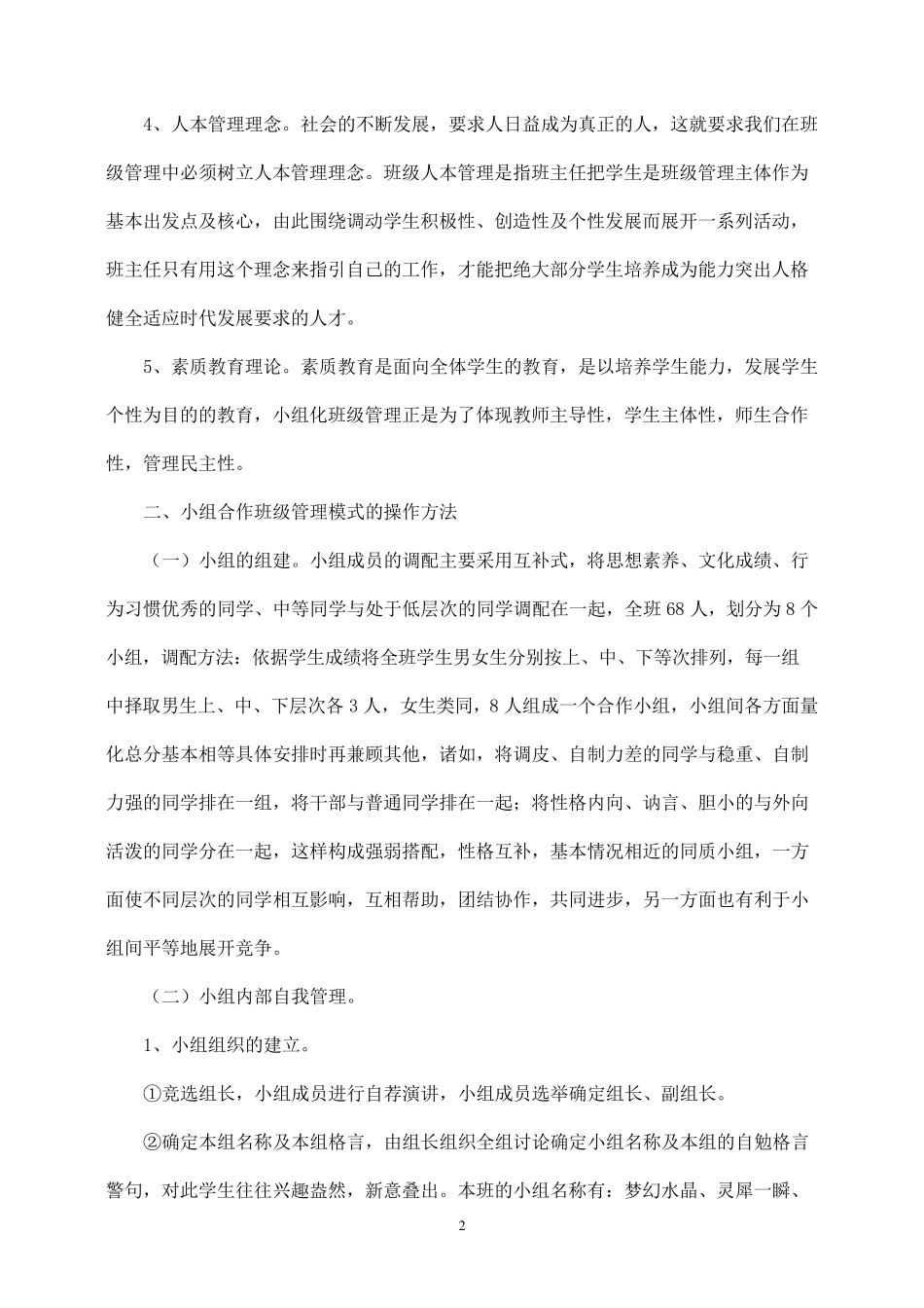 小组合作班级管理模式_第2页