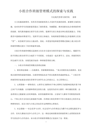 小组合作班级管理模式