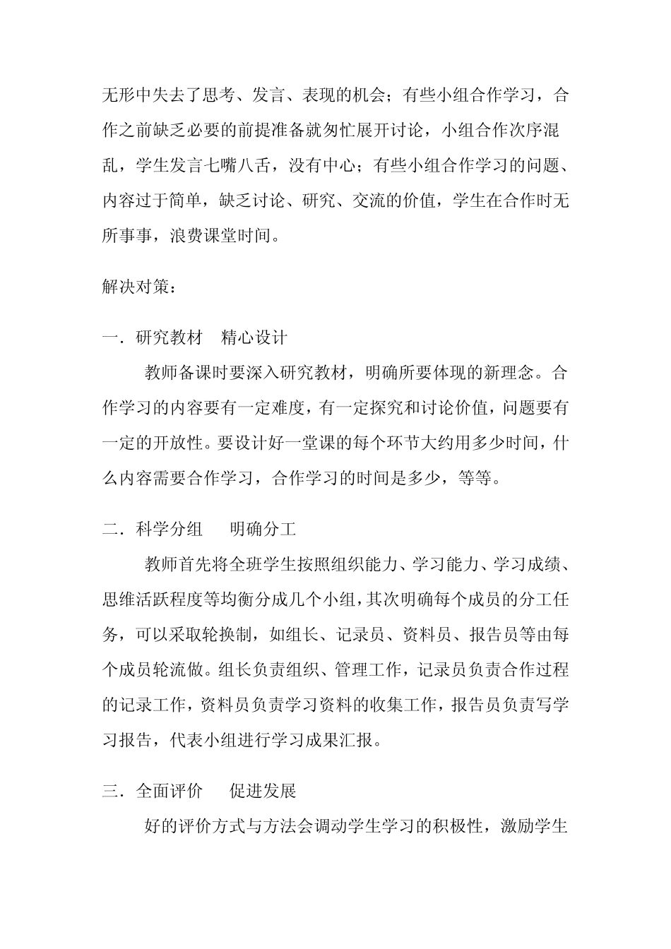 小组合作的利与弊_第2页