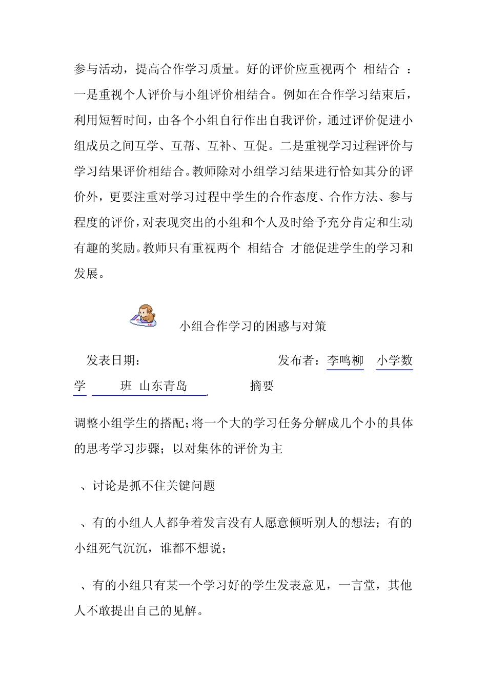 小组合作的利与弊_第3页