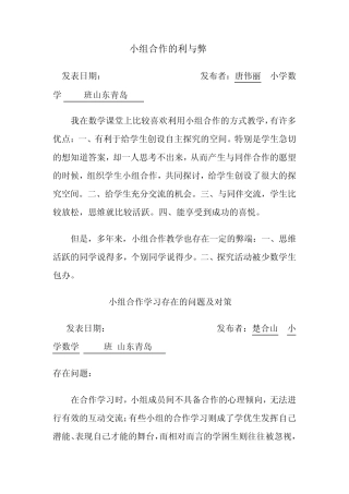 小组合作的利与弊