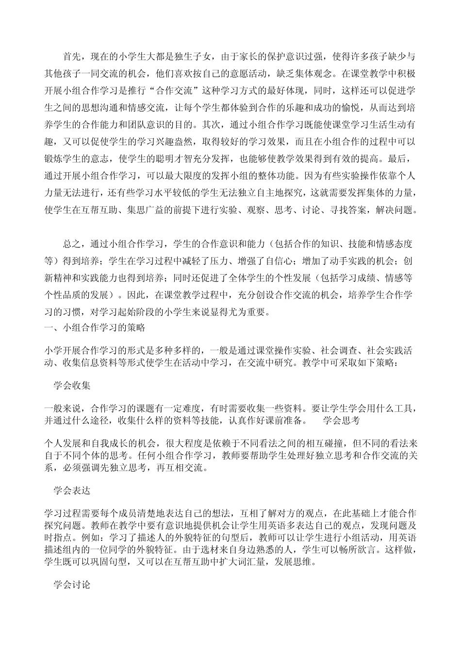 小组合作的意义_第2页