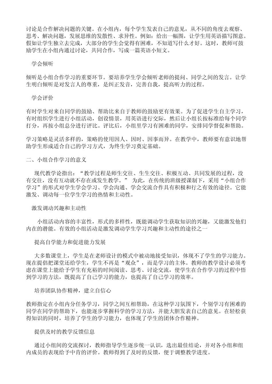 小组合作的意义_第3页