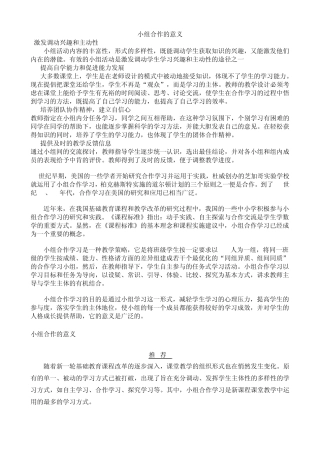 小组合作的意义