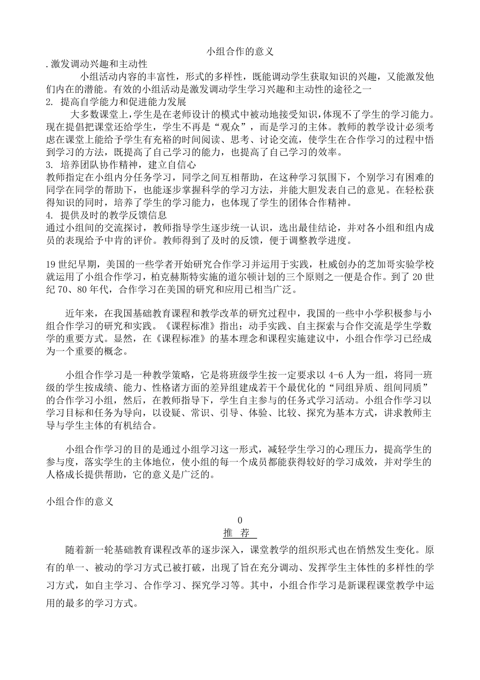 小组合作的意义解析_第1页