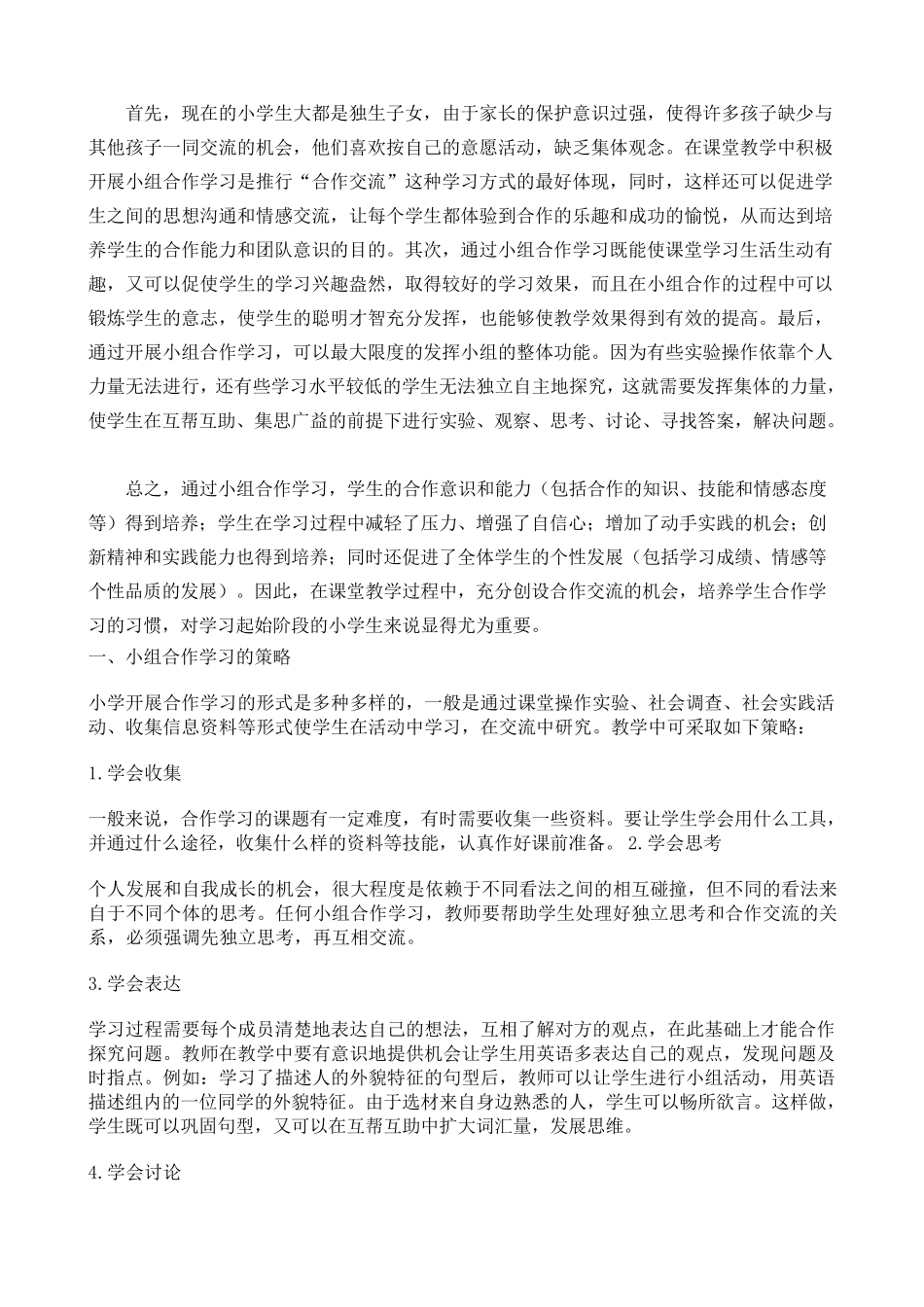 小组合作的意义解析_第2页