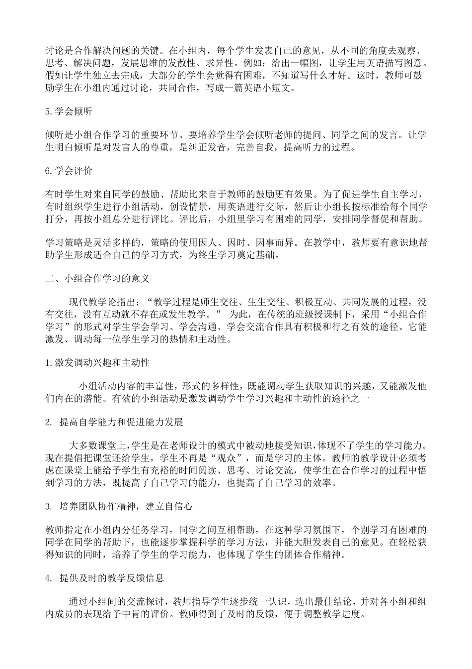 小组合作的意义解析_第3页