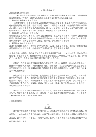 小组合作的意义解析
