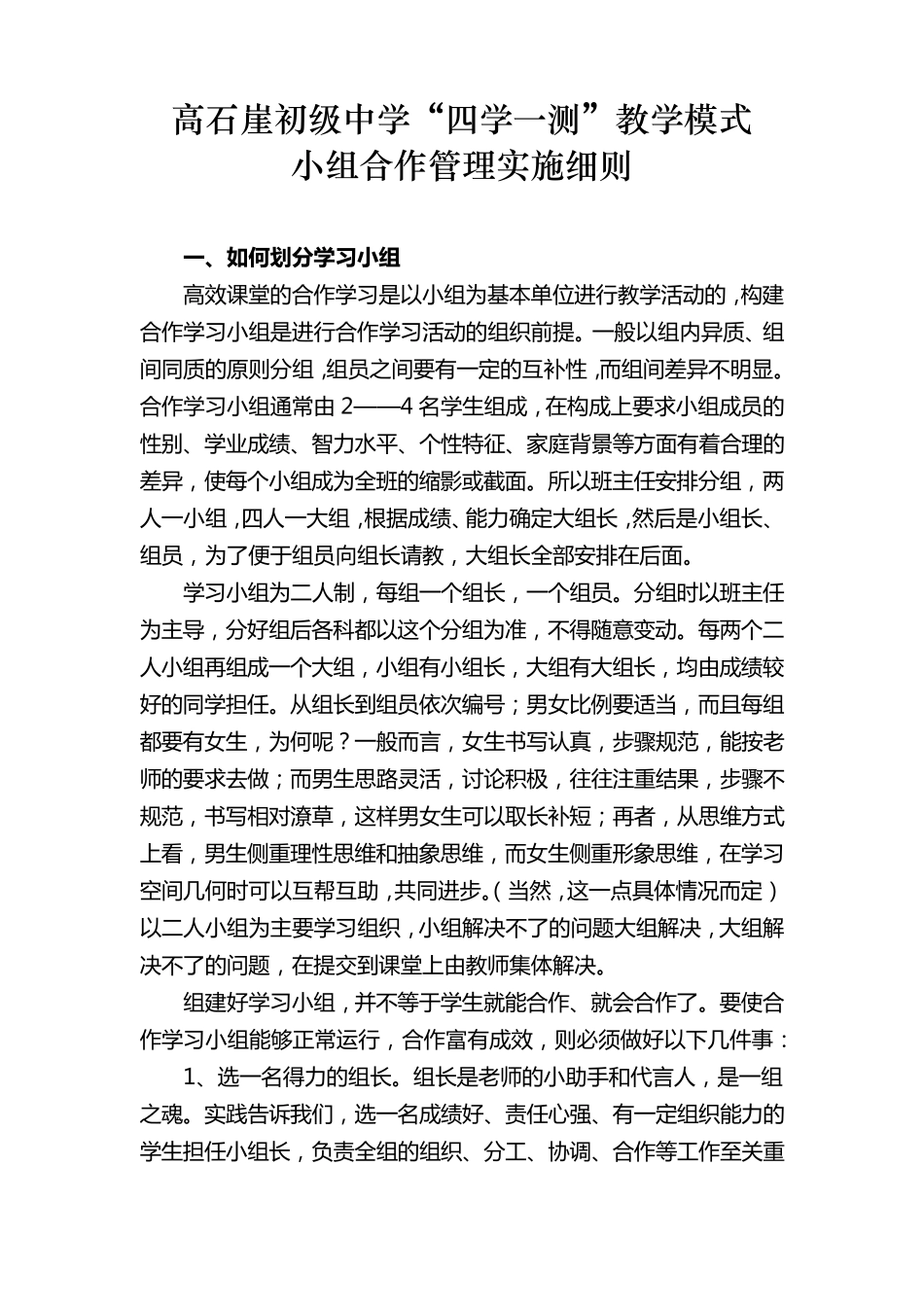 小组合作管理实施细则_第1页