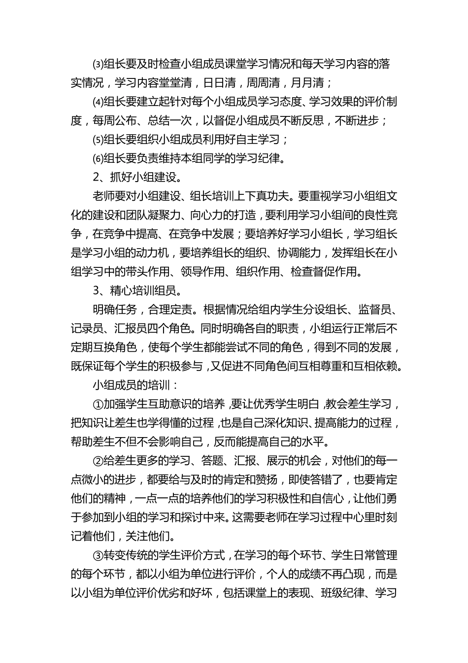 小组合作管理实施细则_第3页