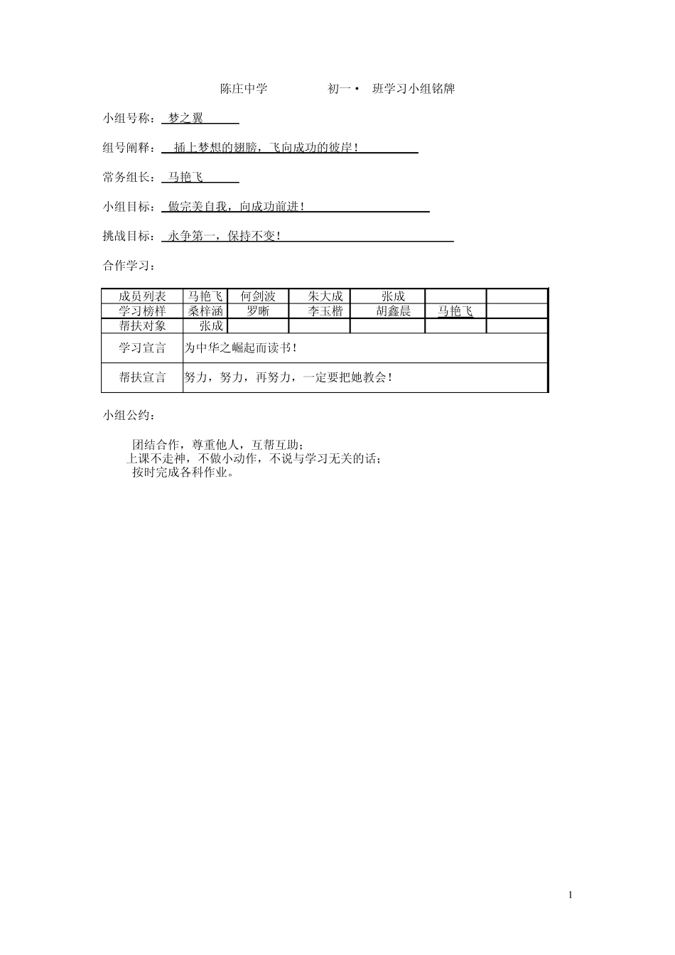 小组合作组名口号祖训牌牌1.2_第1页